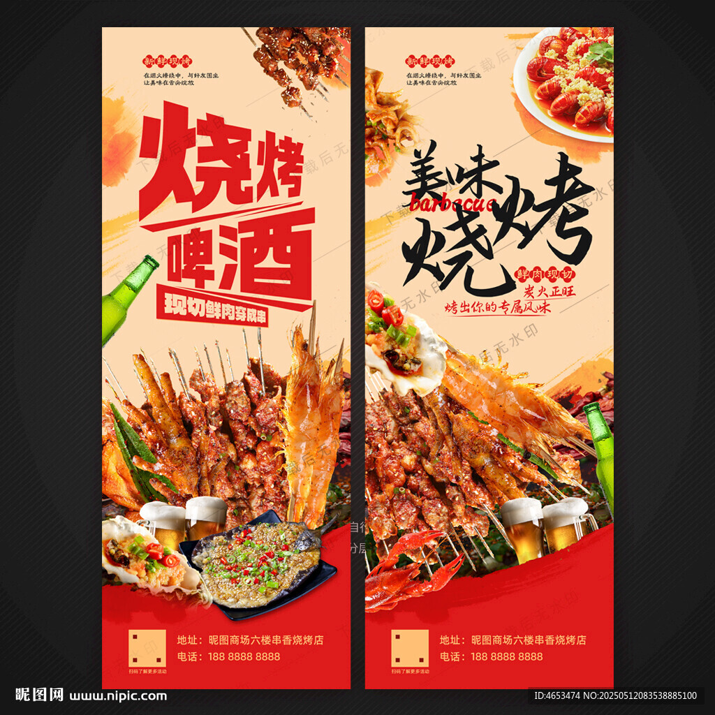 燒烤展架
