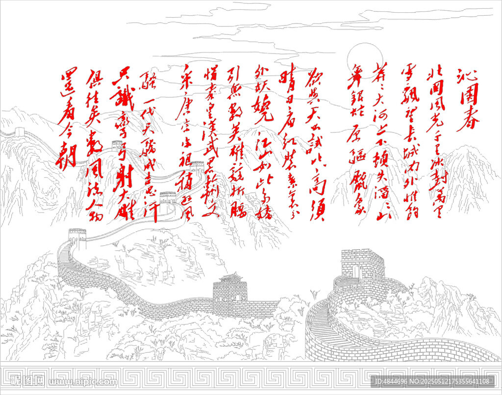 長城