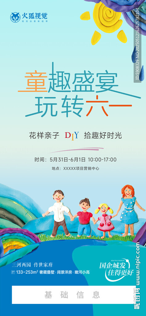 六一兒童節(jié)活動海報