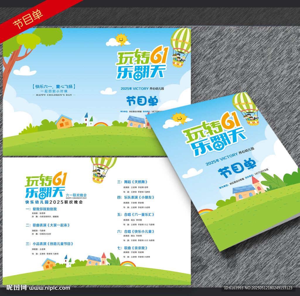 兒童節(jié)節(jié)目單