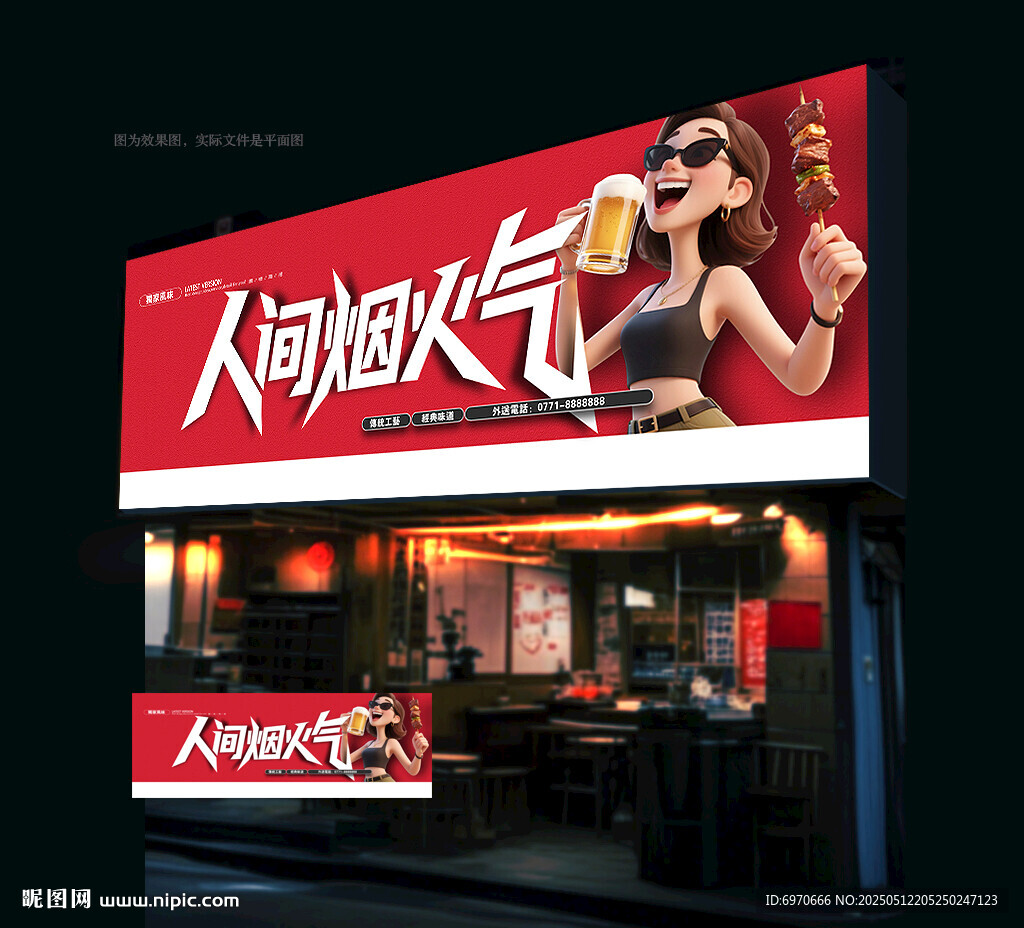 燒烤店招牌