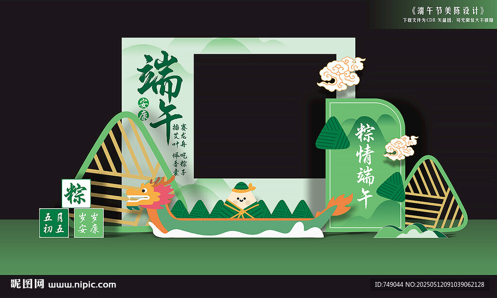 端午節拍照框