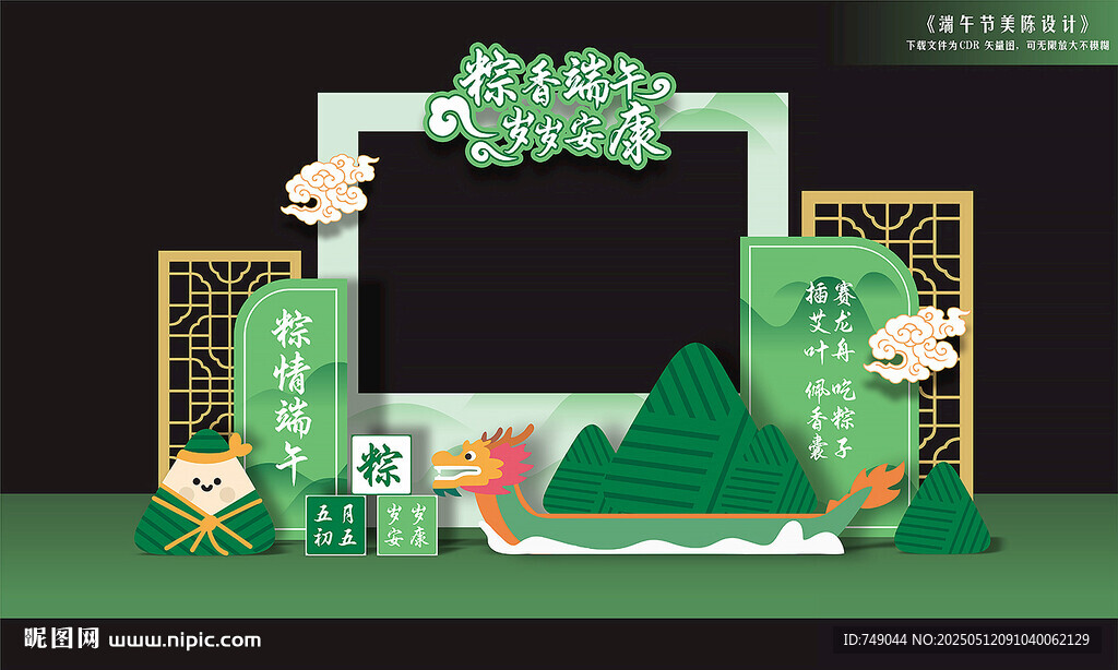 端午節拍照框