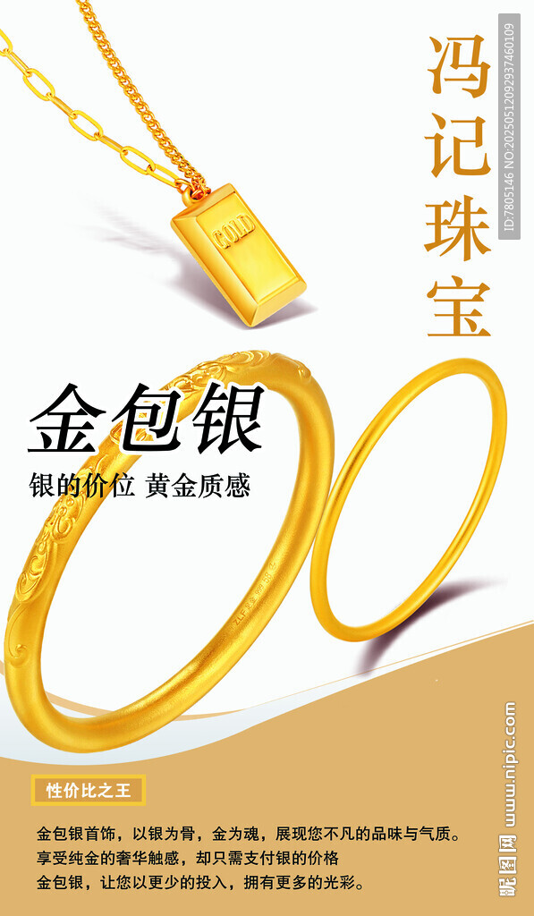 精美金包銀珠寶首飾展示