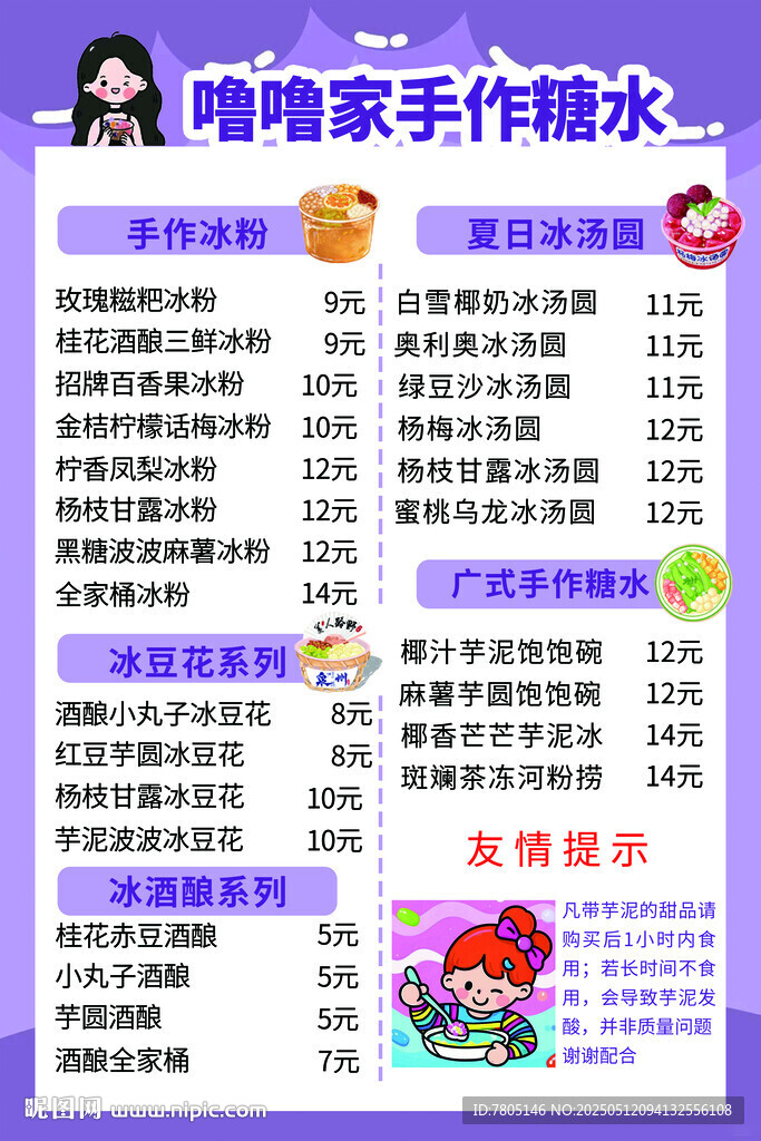 手作糖水菜單展示