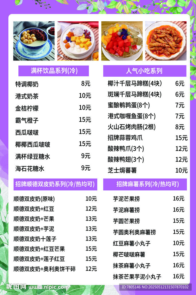糖水冰粉菜單價(jià)目表