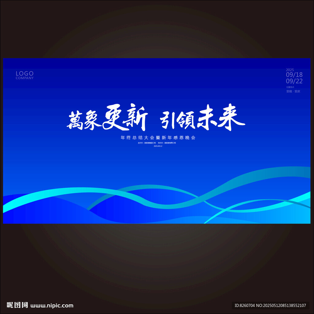 科技會(huì)議背景藍(lán)色