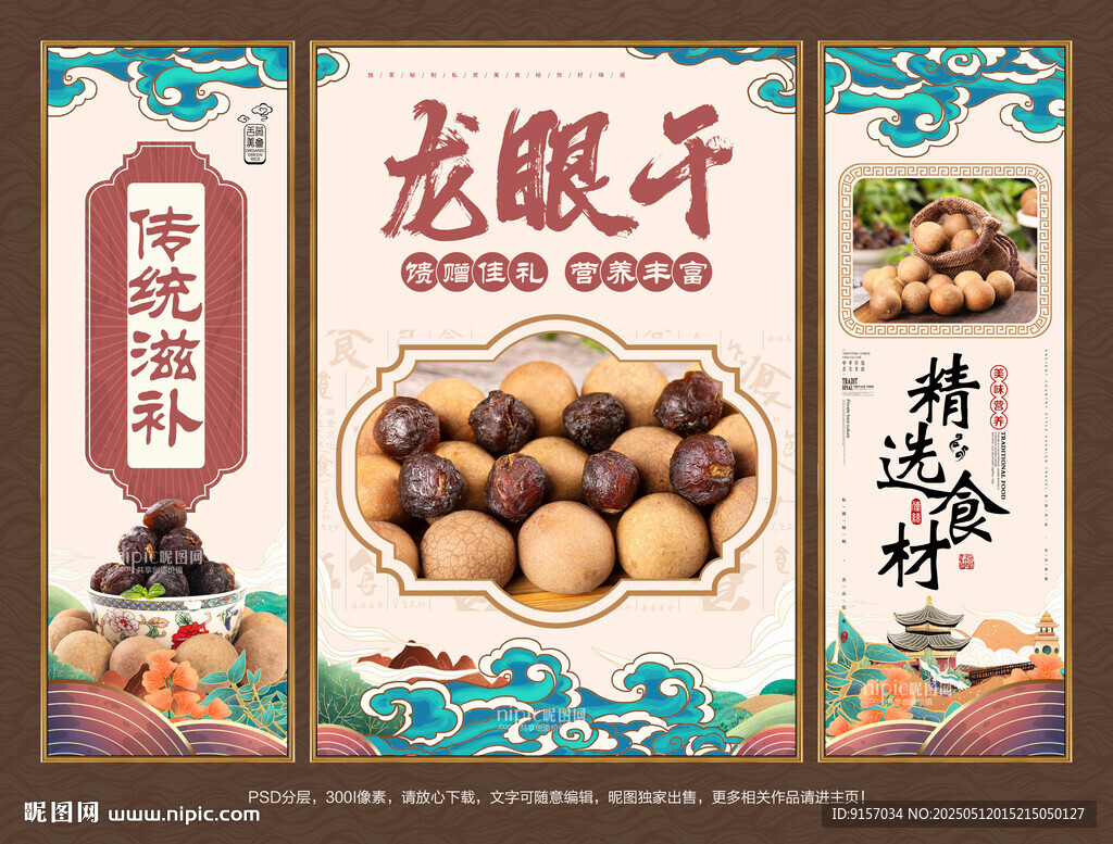 龍眼干