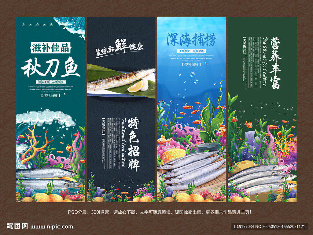 秋刀魚