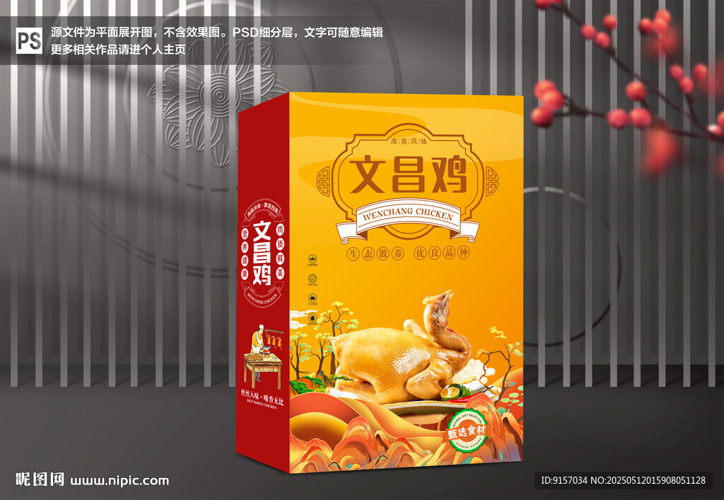 文昌雞彩盒包裝