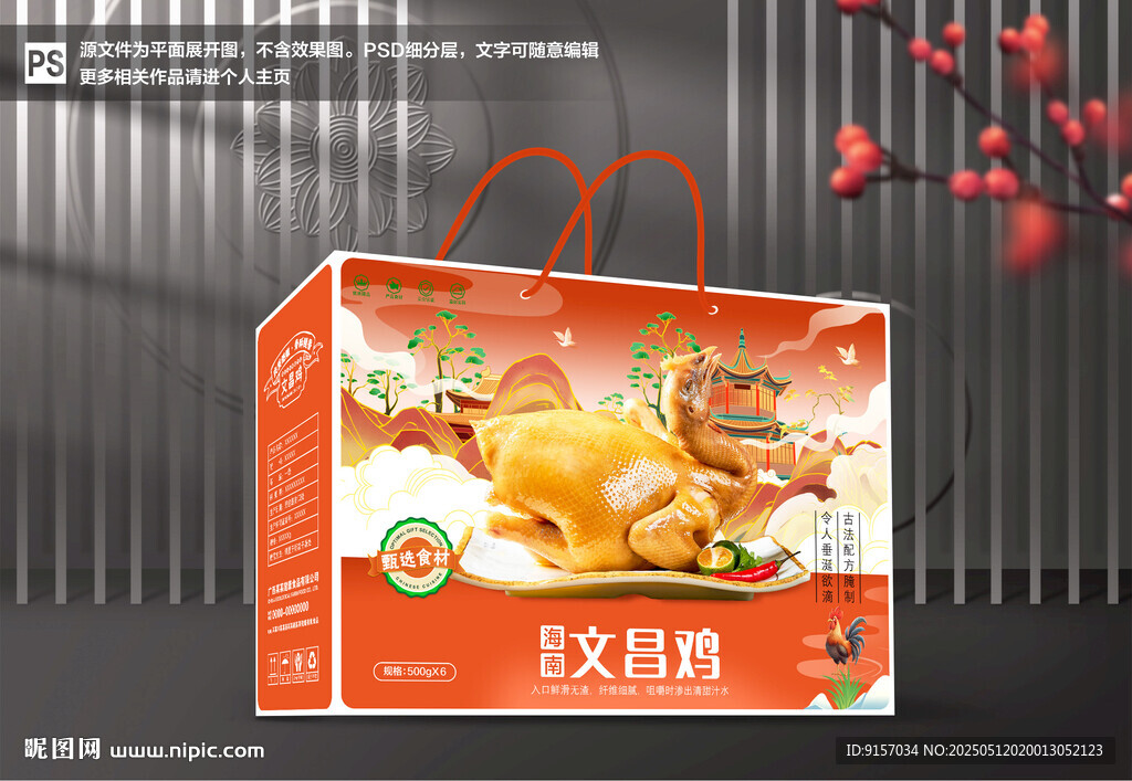 文昌雞包裝
