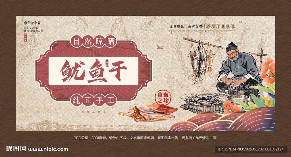 魷魚干