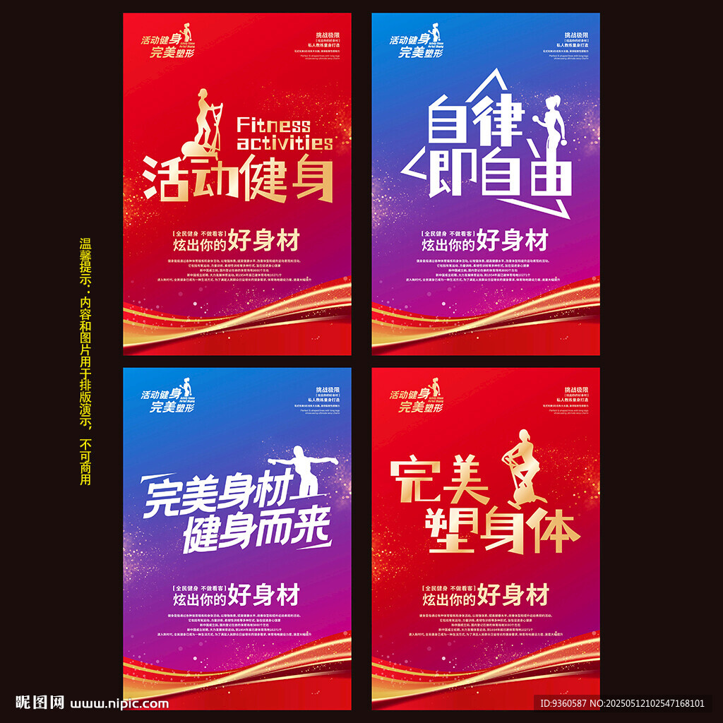 健身廣告