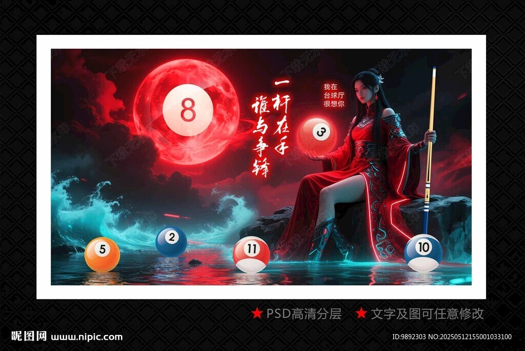 創(chuàng)意臺球