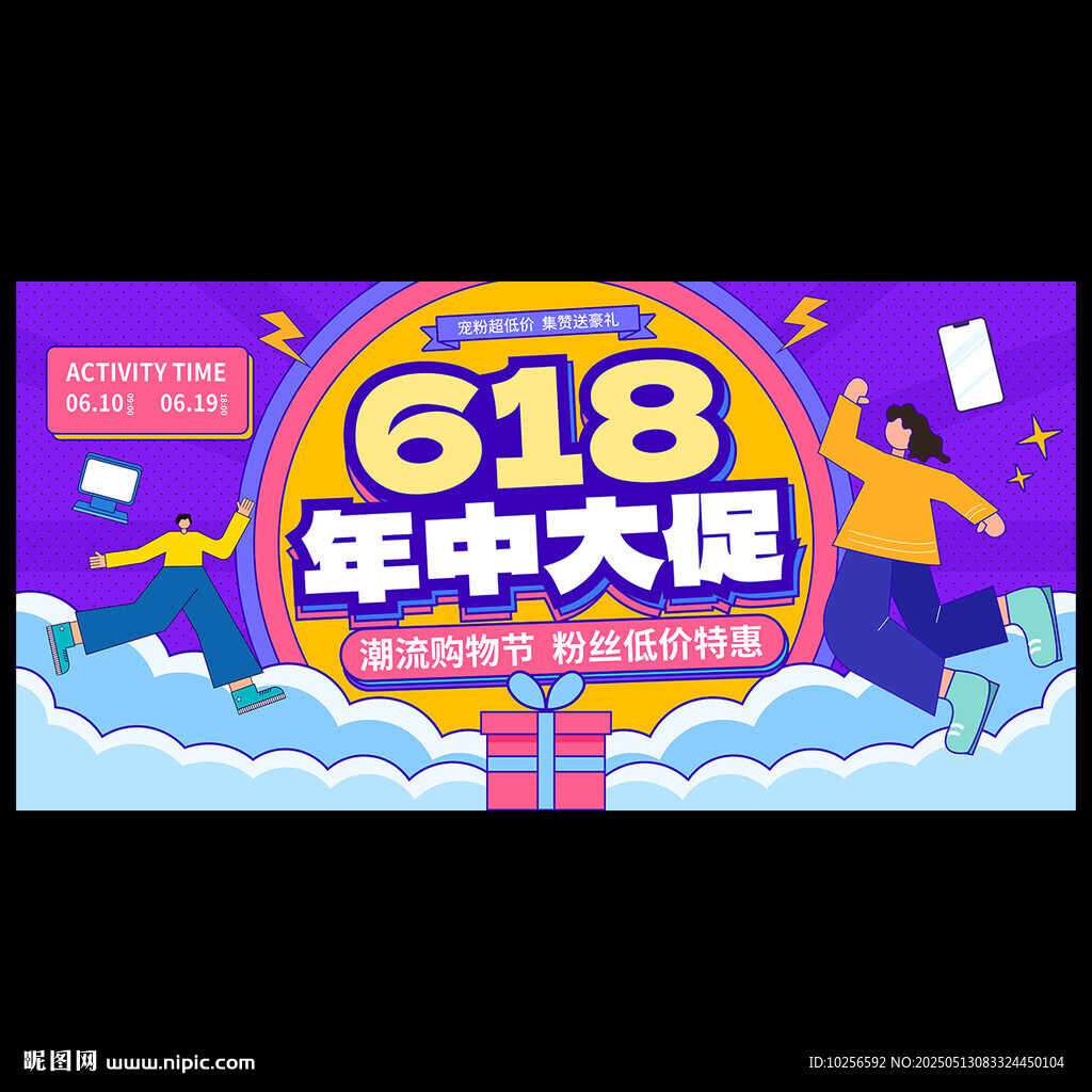 618活動主視覺