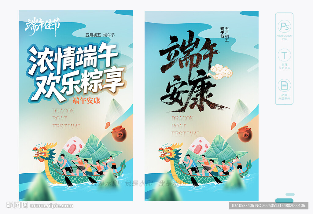 端午海報(bào)