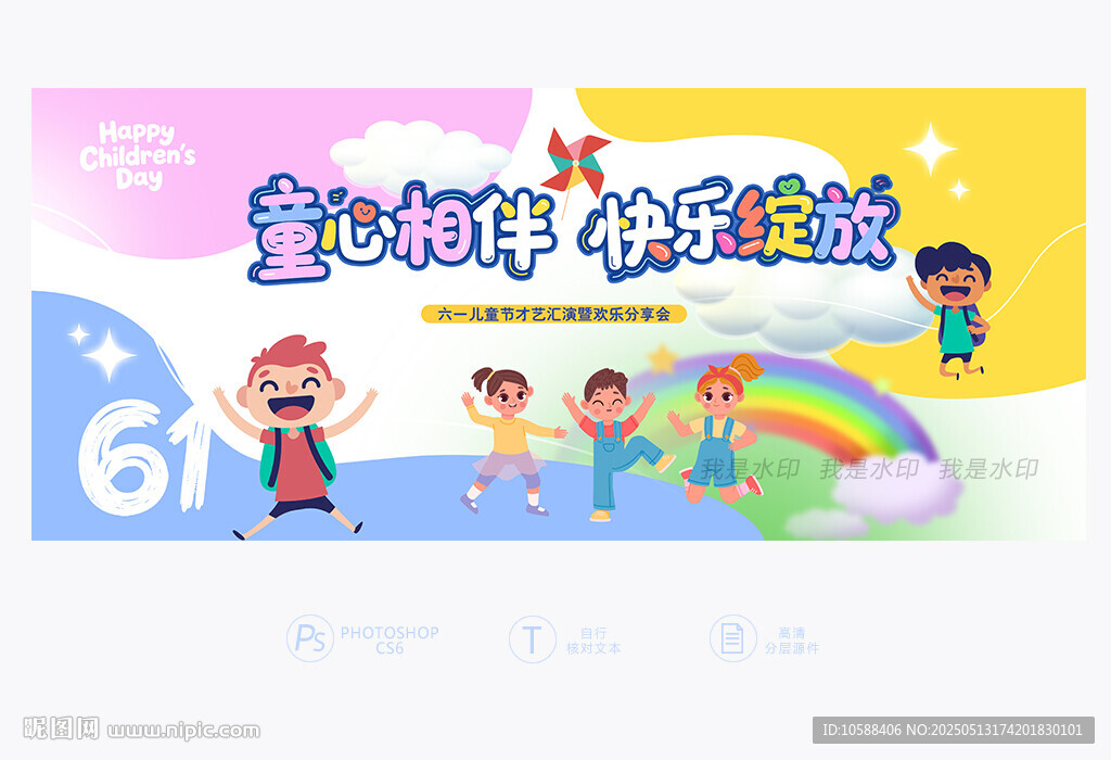 61兒童節背景