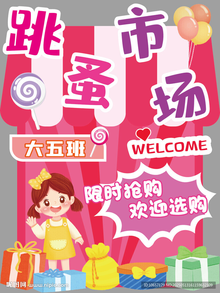 小學跳蚤市場