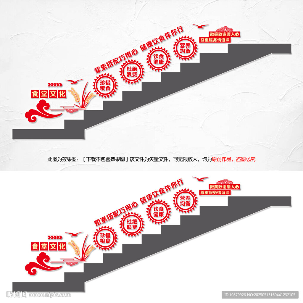 食堂樓梯文化墻