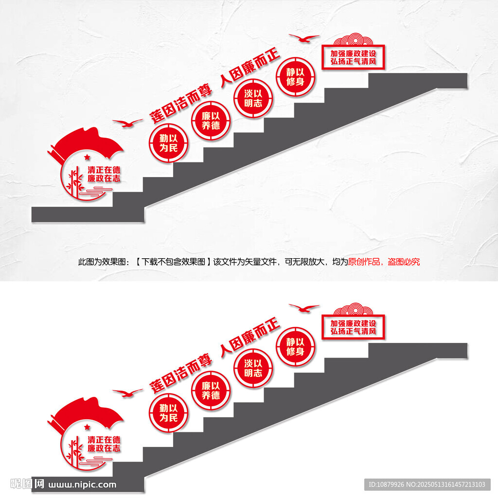 廉政樓梯間文化墻