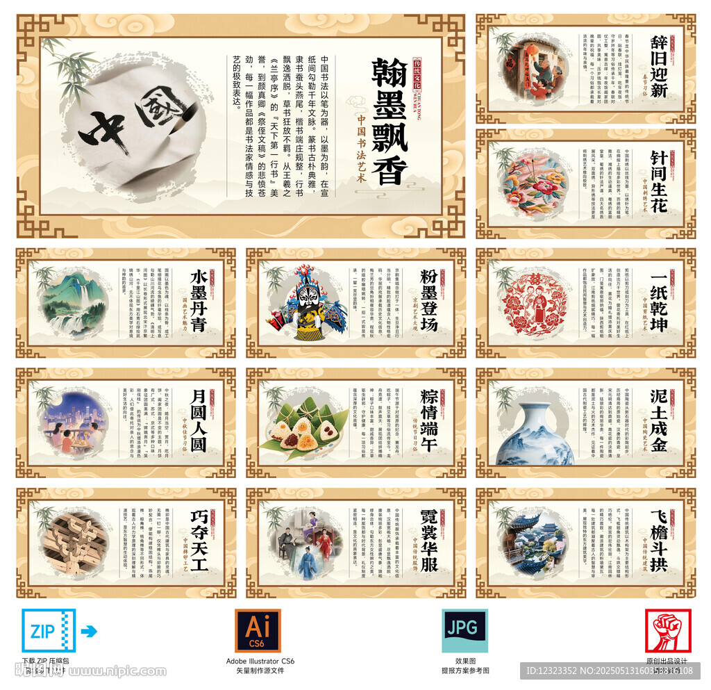 傳統(tǒng)文化展板