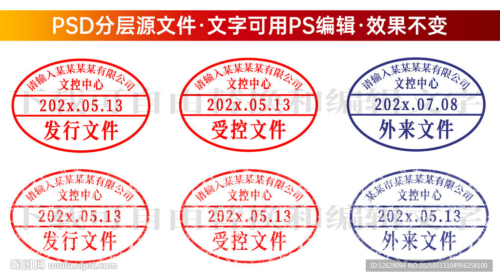 受控文件公章印章模板