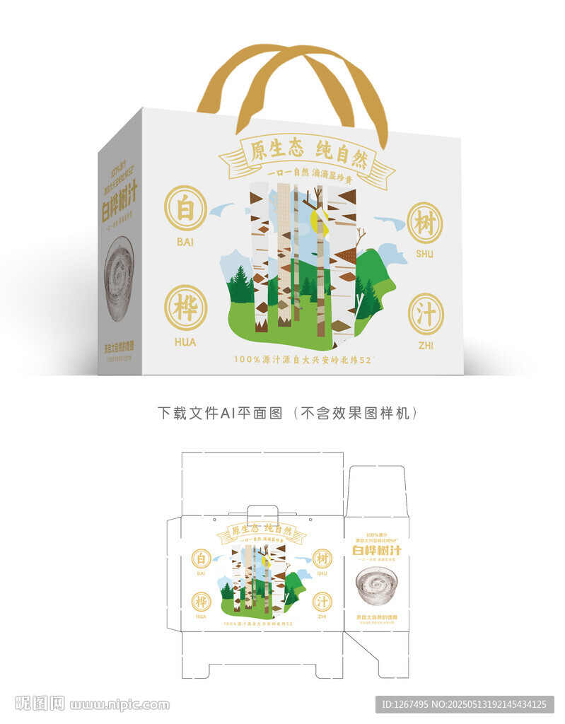 白樺樹(shù)汁禮盒