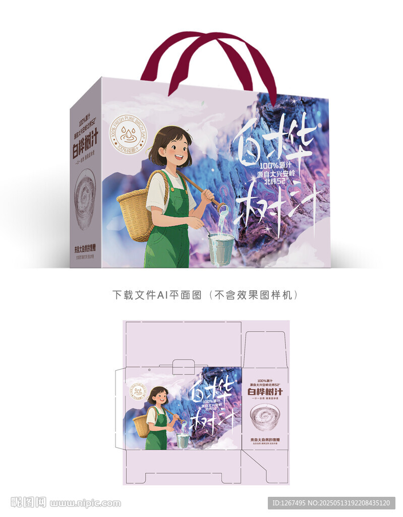白樺樹汁設計