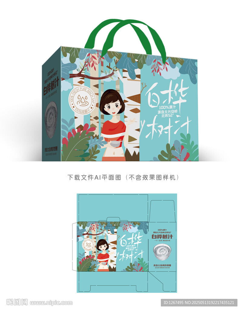 白樺樹汁設計