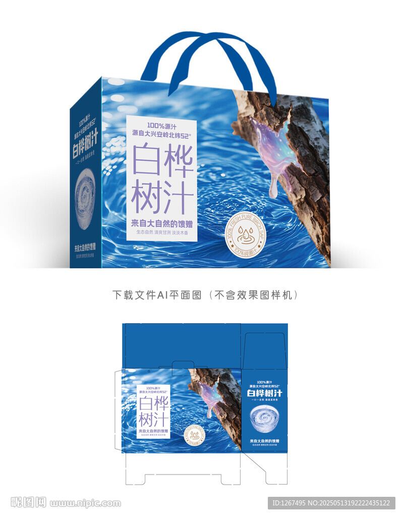 白樺樹汁設計