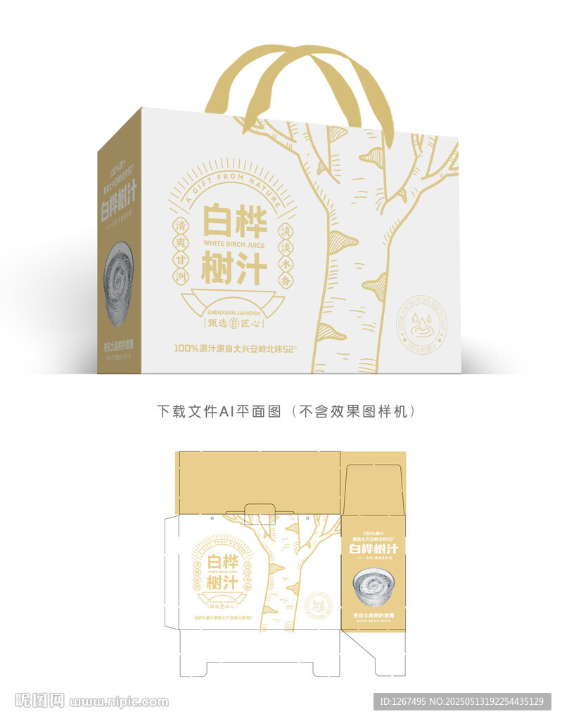 白樺樹汁包裝