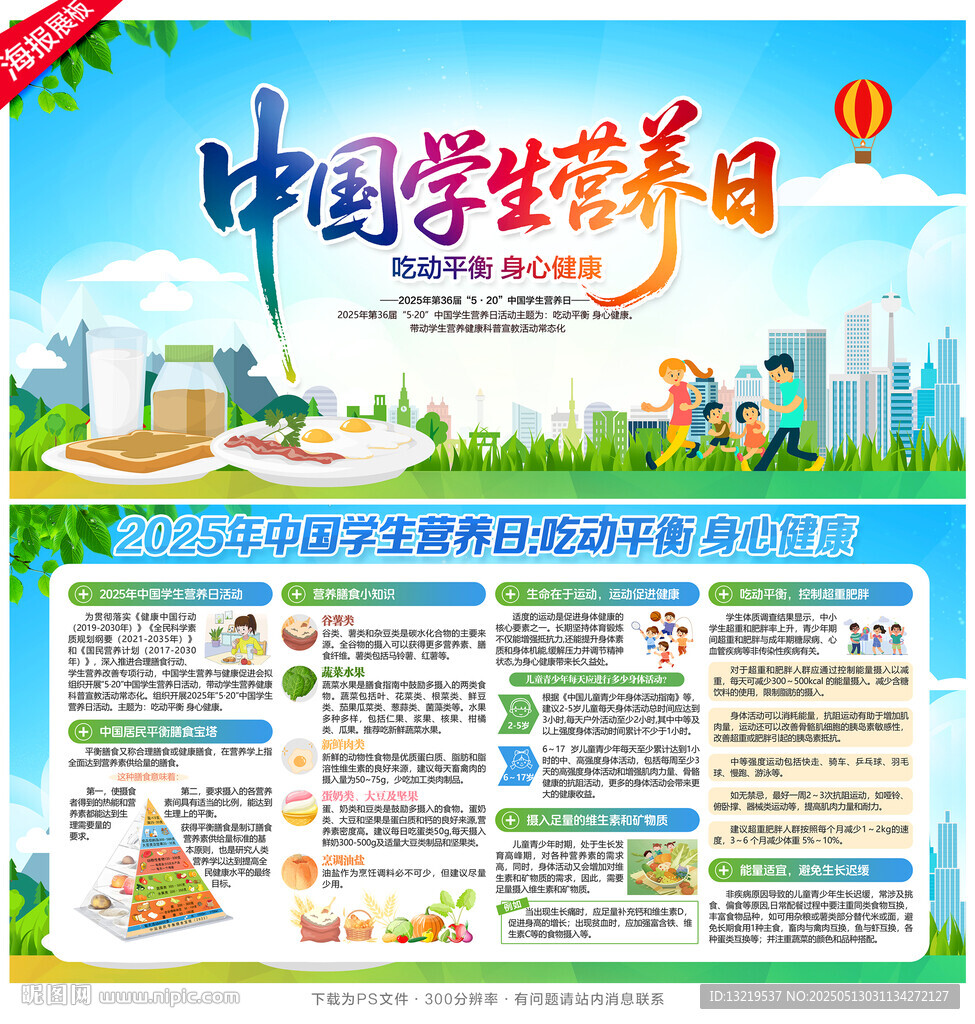 中國學(xué)生營養(yǎng)日