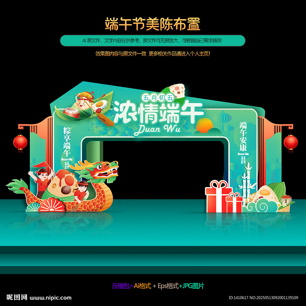 端午節(jié)拱門