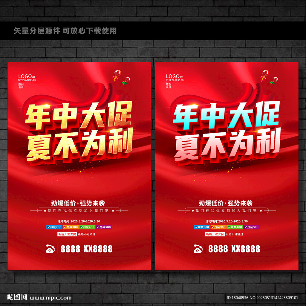年中大促