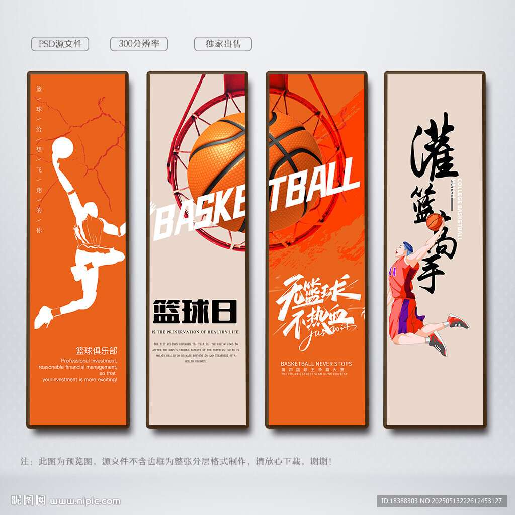 籃球比賽