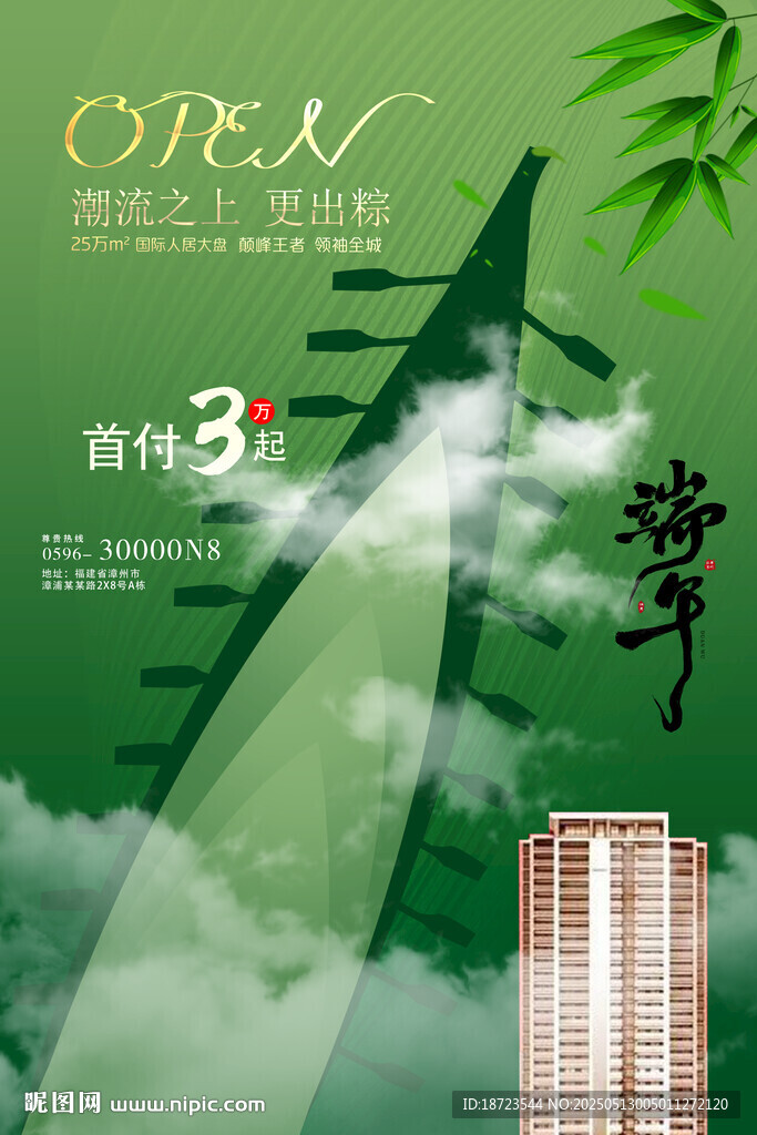 房地產端午廣告