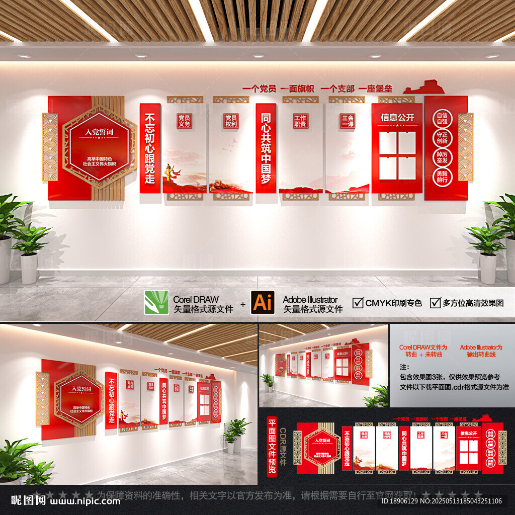黨建文化墻 背景墻 黨員活動(dòng)室