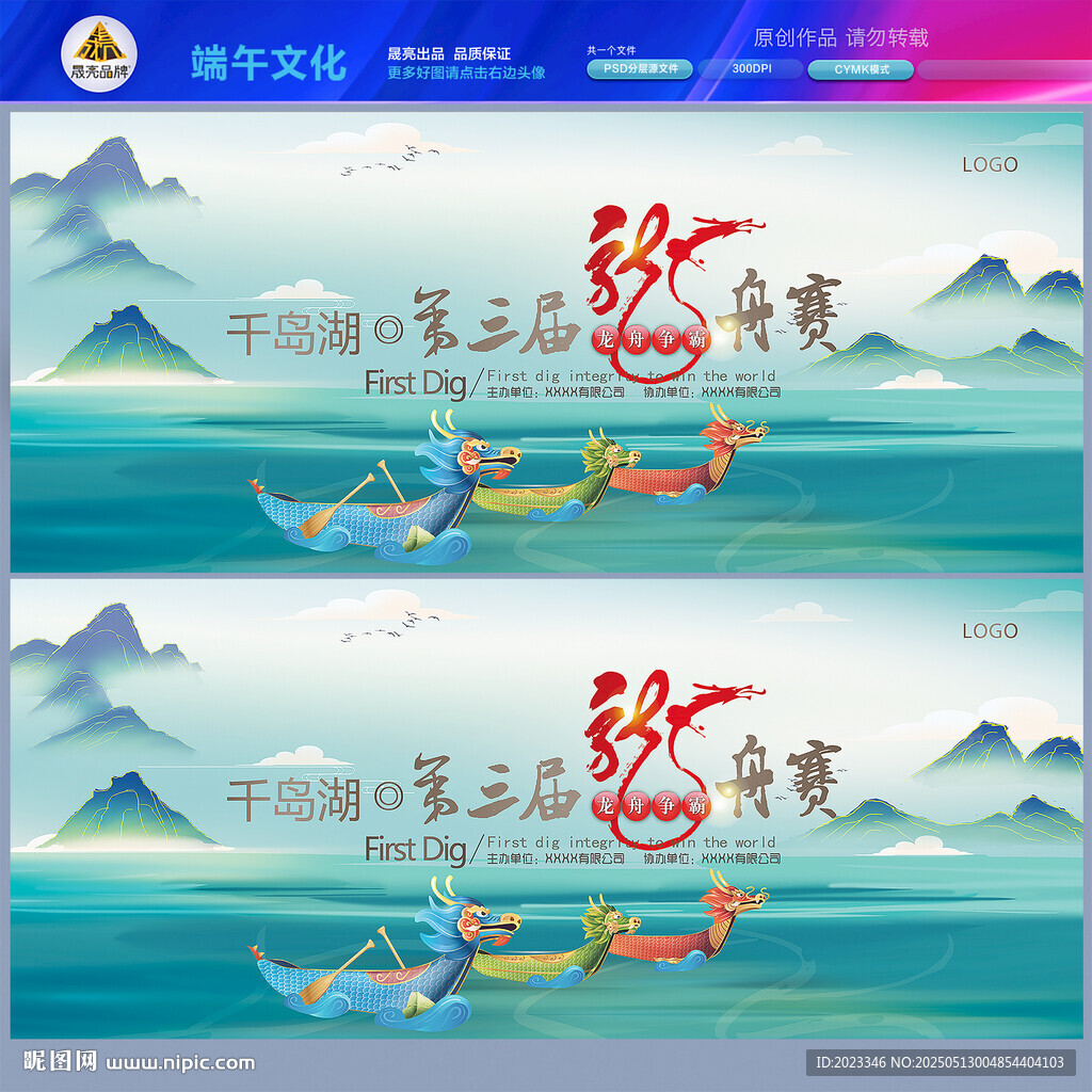 國潮端午節(jié)賽龍舟粽子
