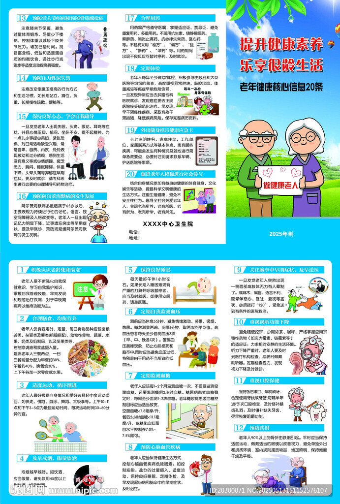 老年健康核心信息20條折頁