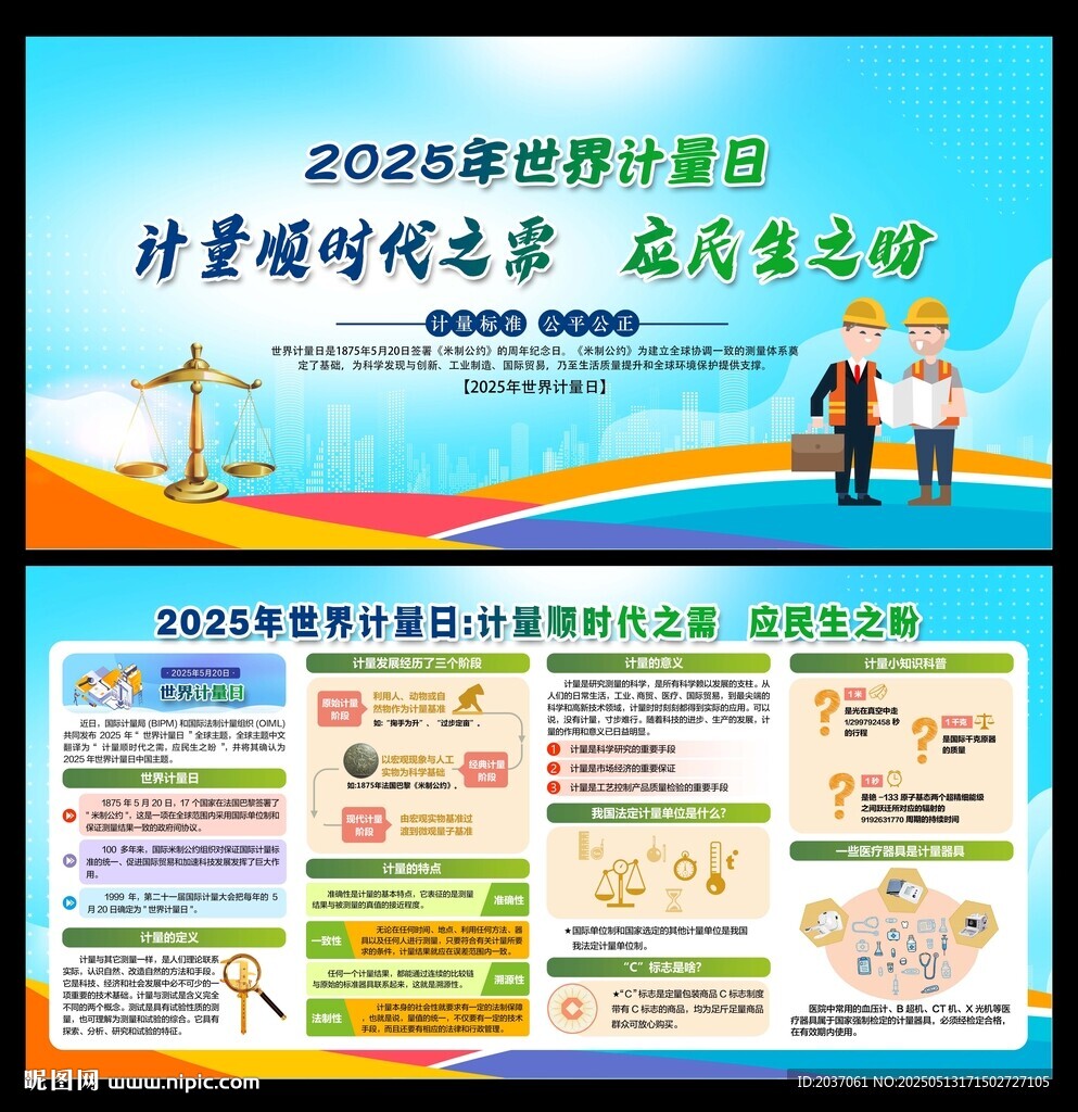 世界計量日