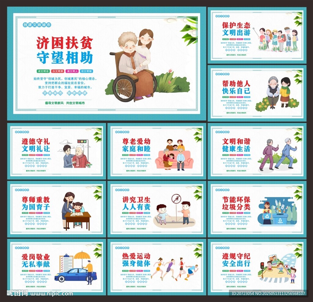 文明城市標語