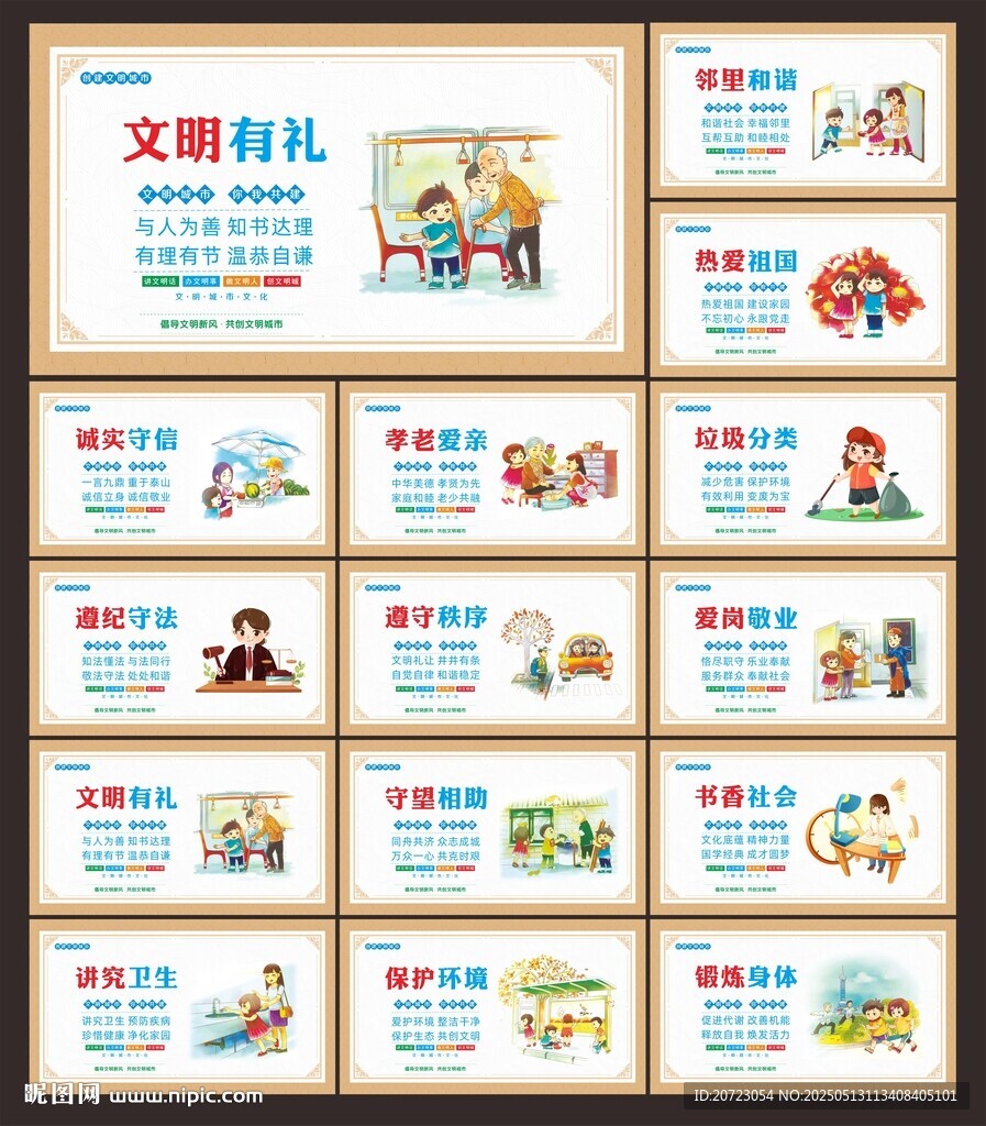 講文明樹新風公益廣告
