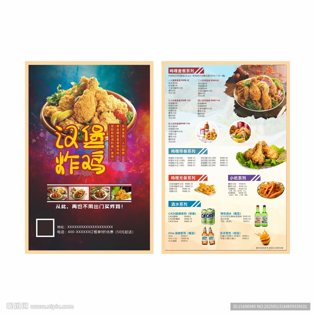 漢堡炸雞宣傳單