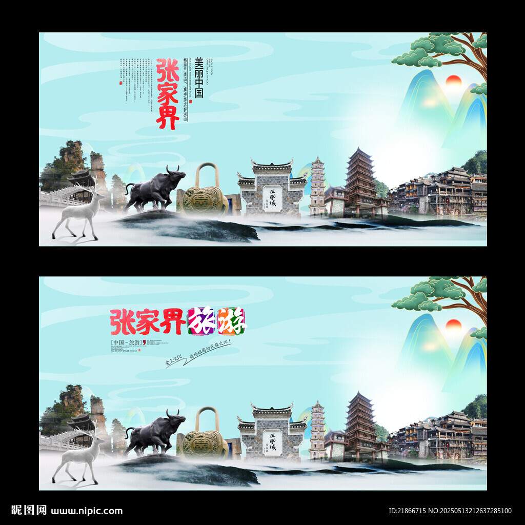 張家界