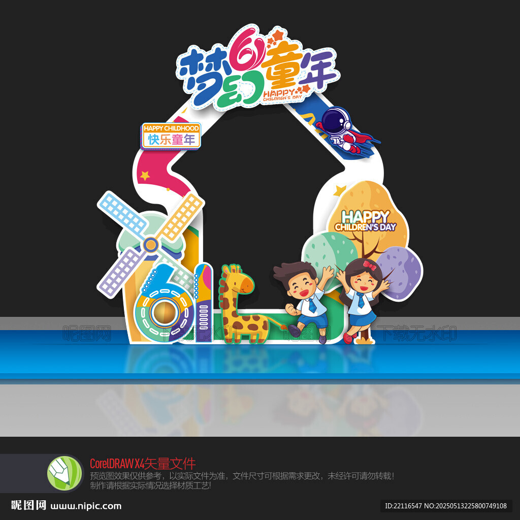 六一兒童節(jié)拍照框