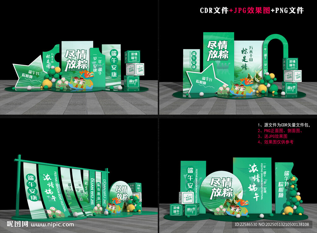 端午節(jié)美陳裝飾布置