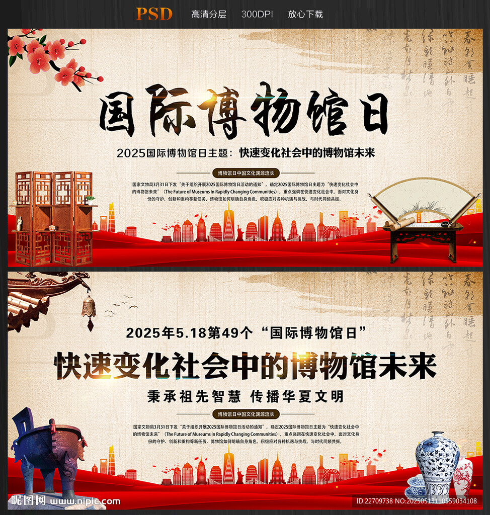 2025國際博物館日