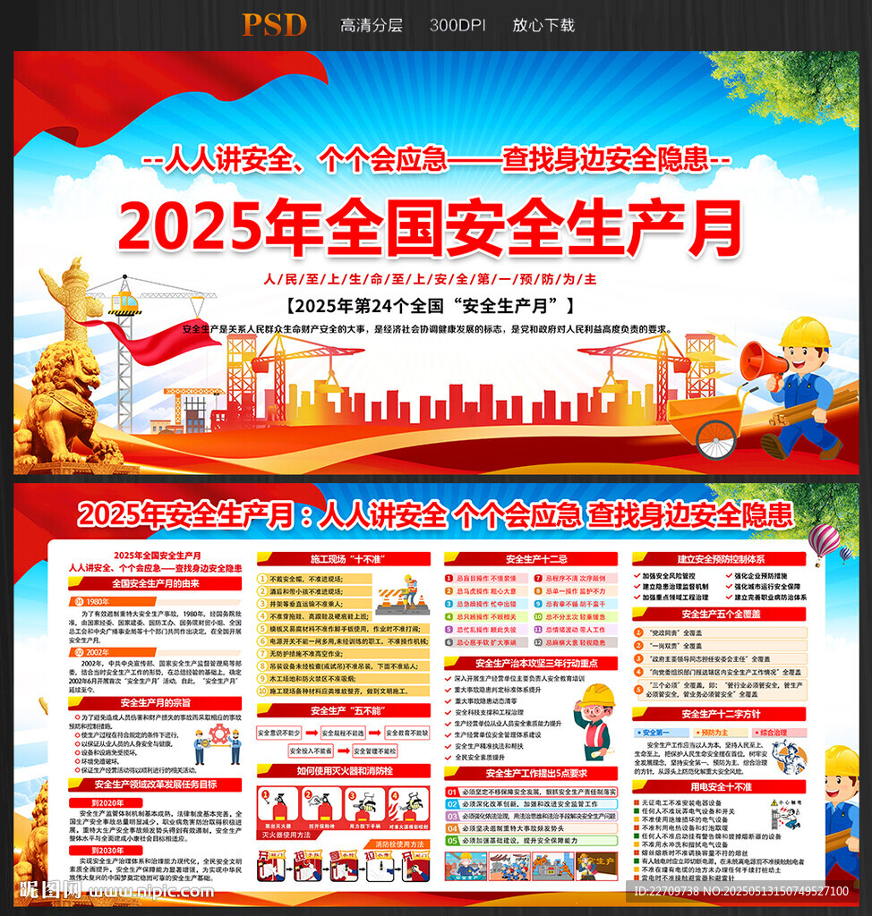 2025年全國安全月