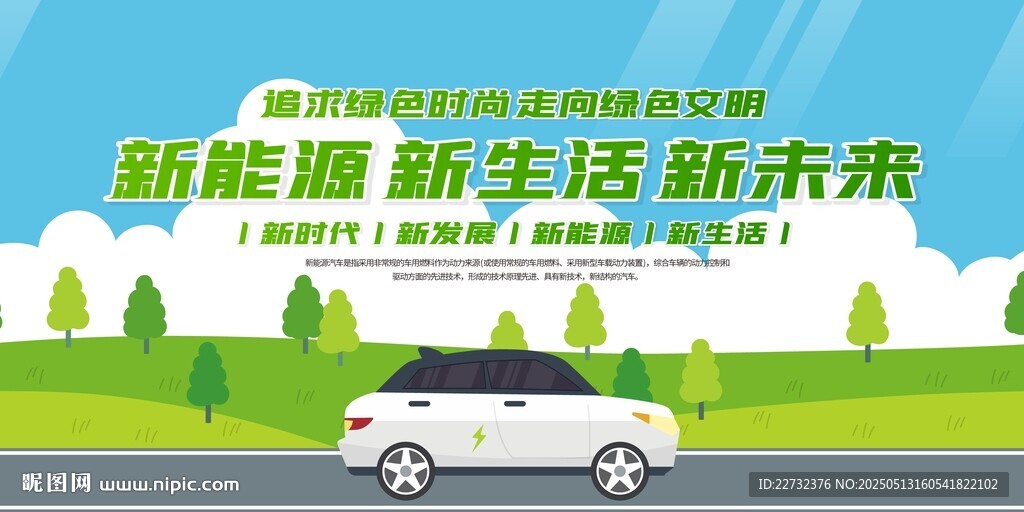 新能源汽車展板