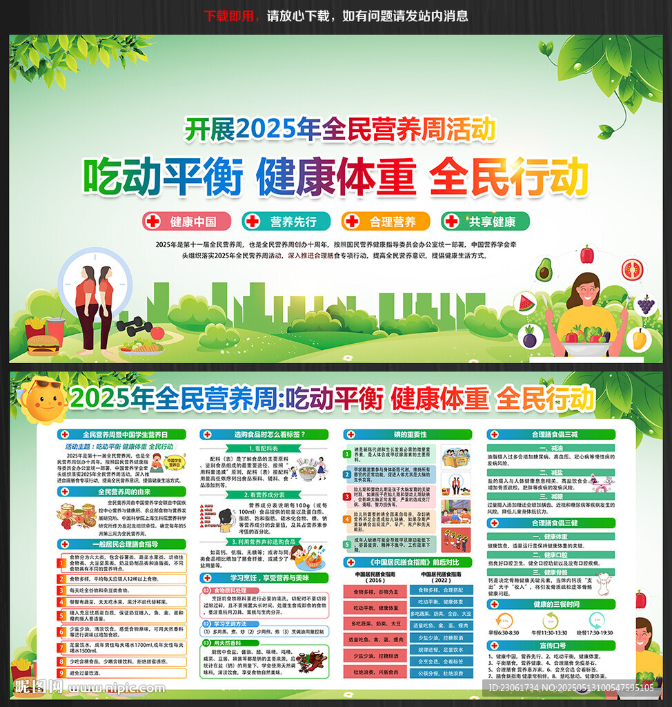 2025年中國學生營養日
